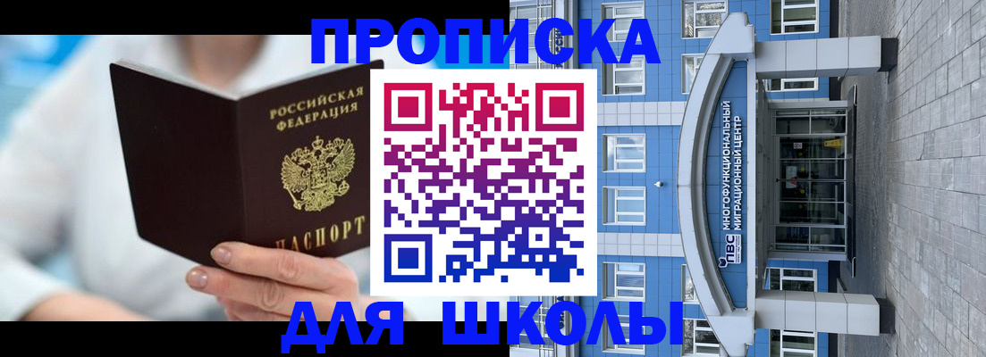 прописка ребенка в Азнакаево