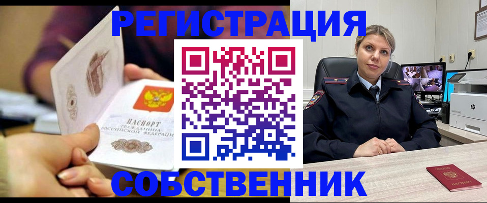 временная регистрация купить в Азнакаево
