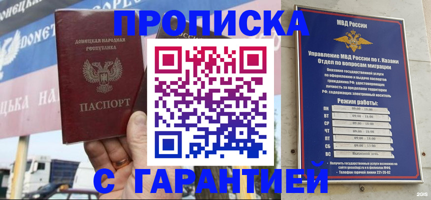 прописка для работы в Азнакаево